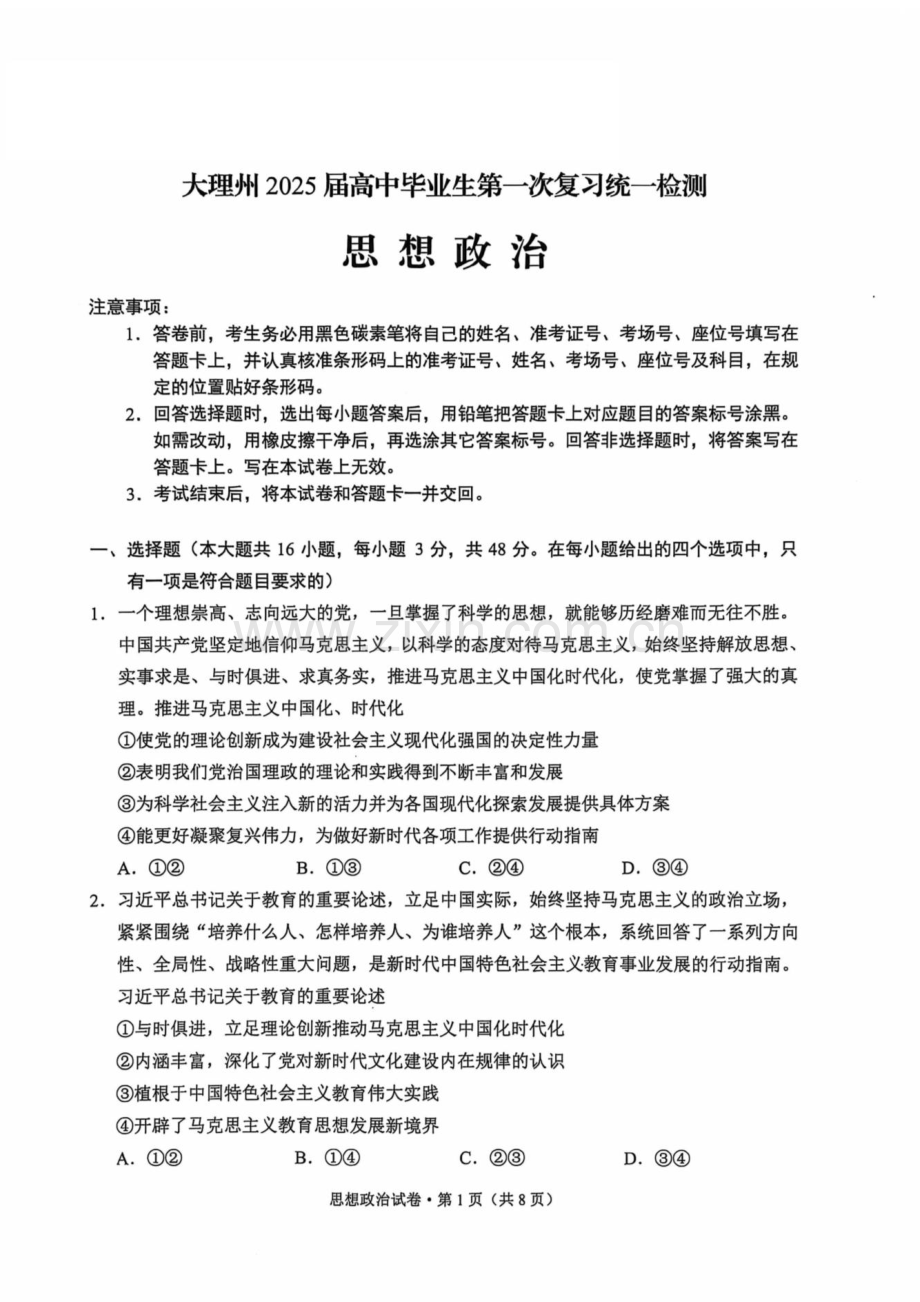 2025届湖南省沅澧共同体高三11月第一次联考-政治.docx_第1页
