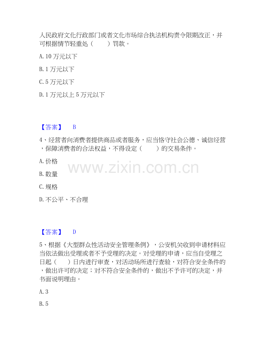 2022-2025年演出经纪人之演出市场政策与法律法规能力提升试卷A卷附答案.docx_第2页