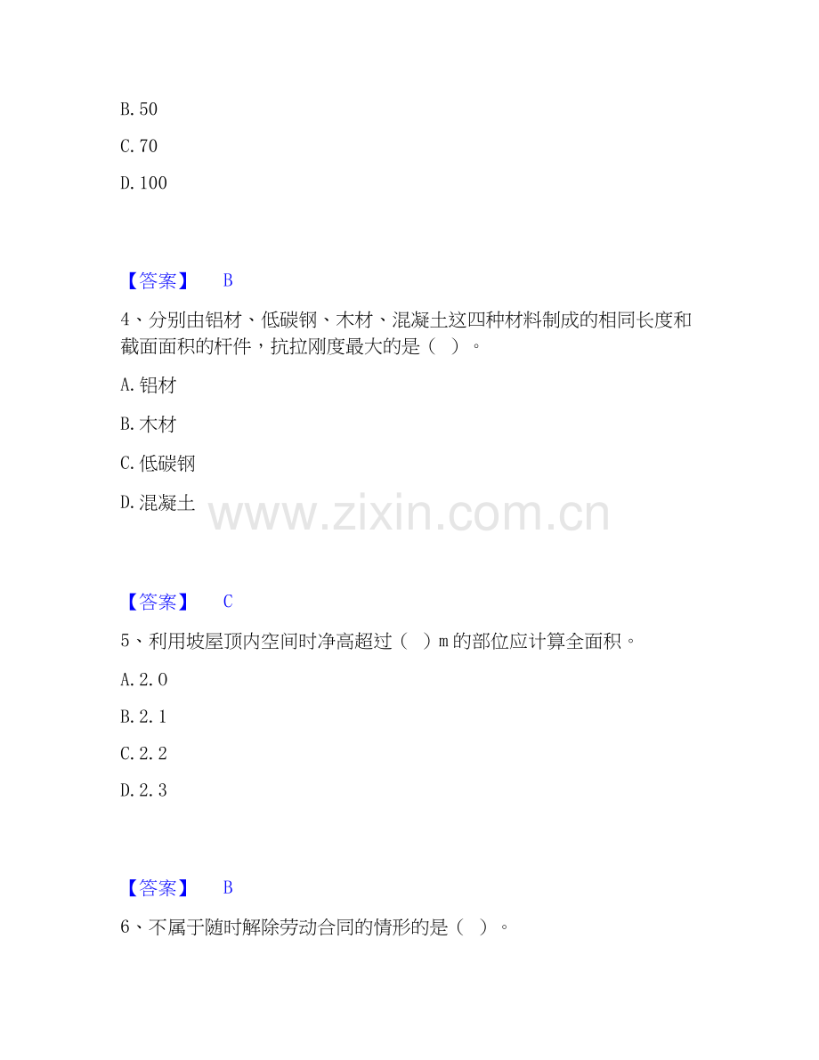 2025年施工员之土建施工基础知识押题练习试卷A卷附答案.docx_第2页