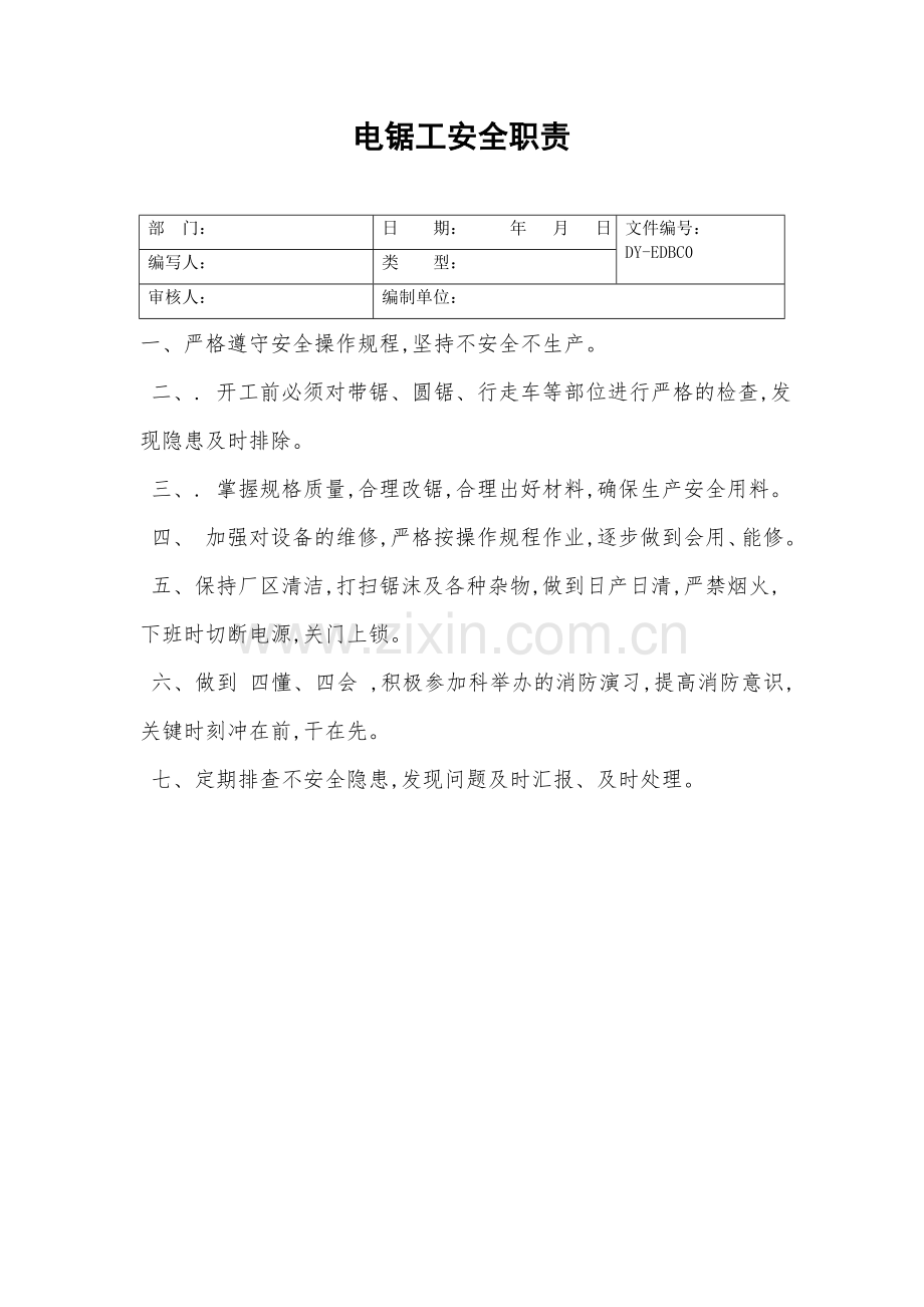 电锯工安全职责.doc_第2页