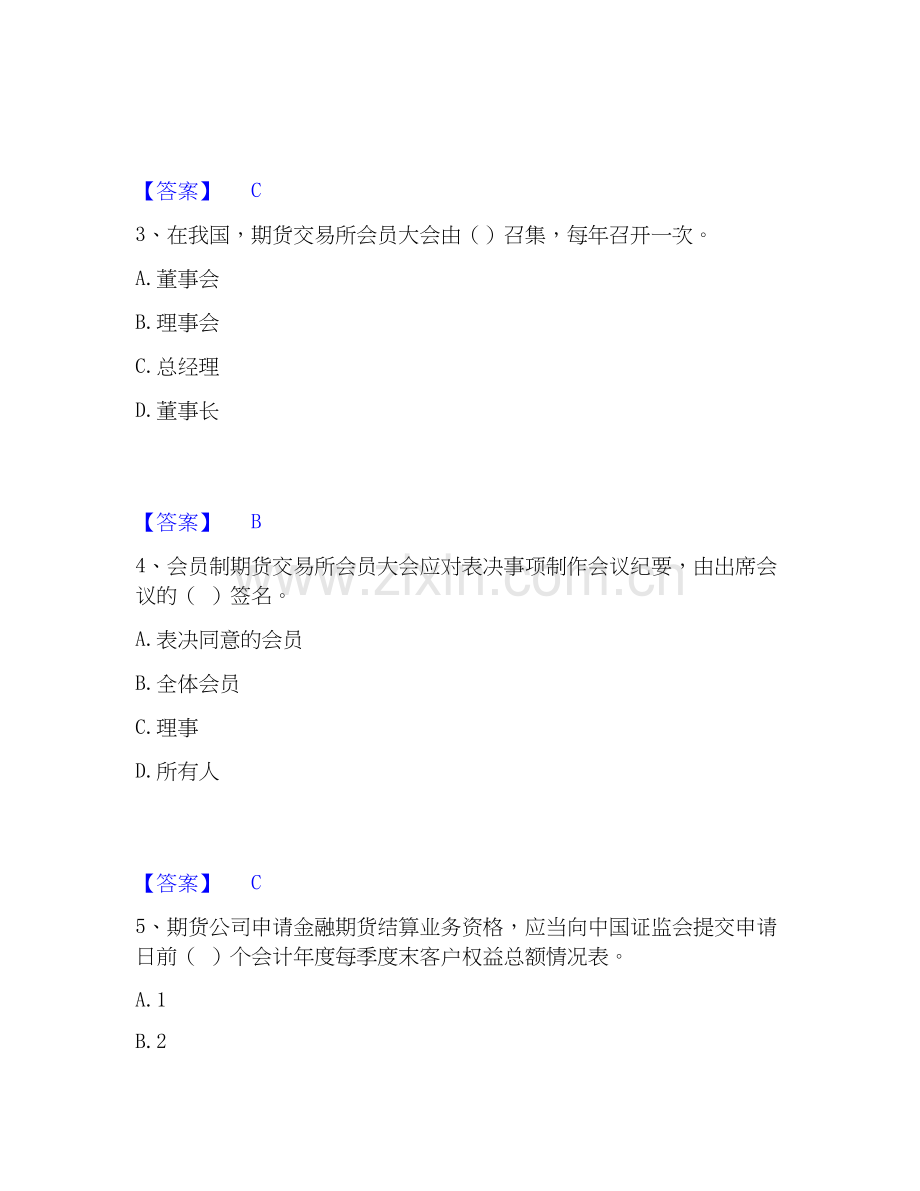 2025年期货从业资格之期货法律法规题库检测试卷B卷附答案.docx_第2页