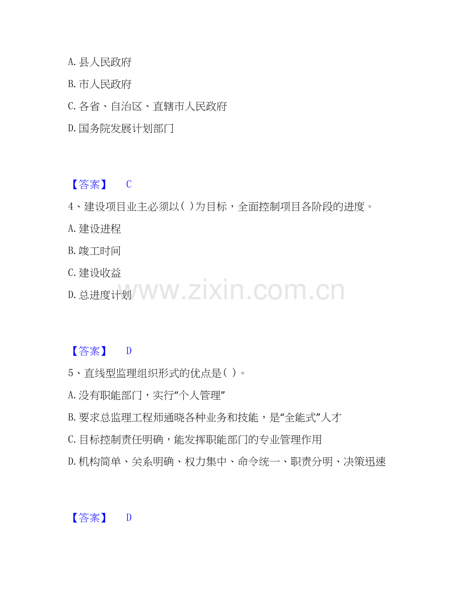 2025年投资项目管理师之投资建设项目实施过关检测试卷A卷附答案.docx_第2页