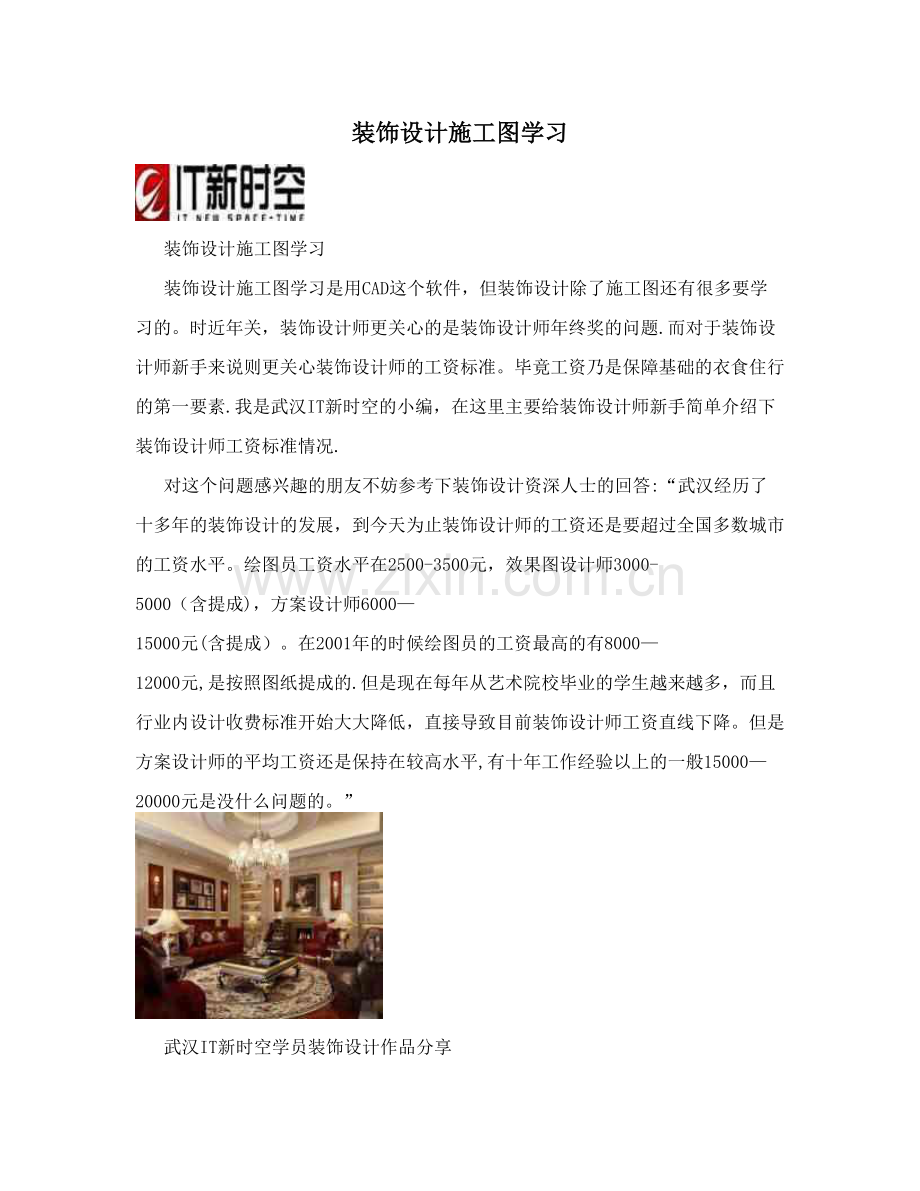 装饰设计施工图学习.doc_第2页