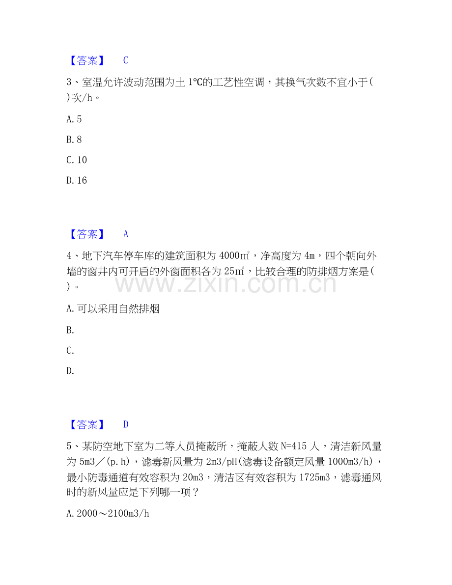 2022-2025年公用设备工程师之专业案例（暖通空调专业）全真模拟考试试卷B卷含答案.docx_第2页