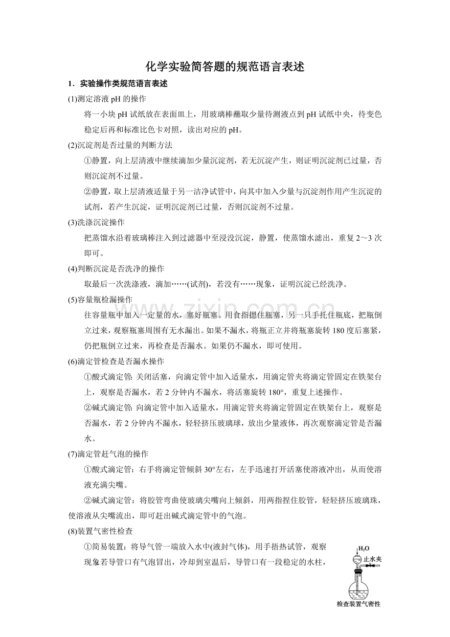 高中化学实验简答题的规范语言表述.doc_第2页