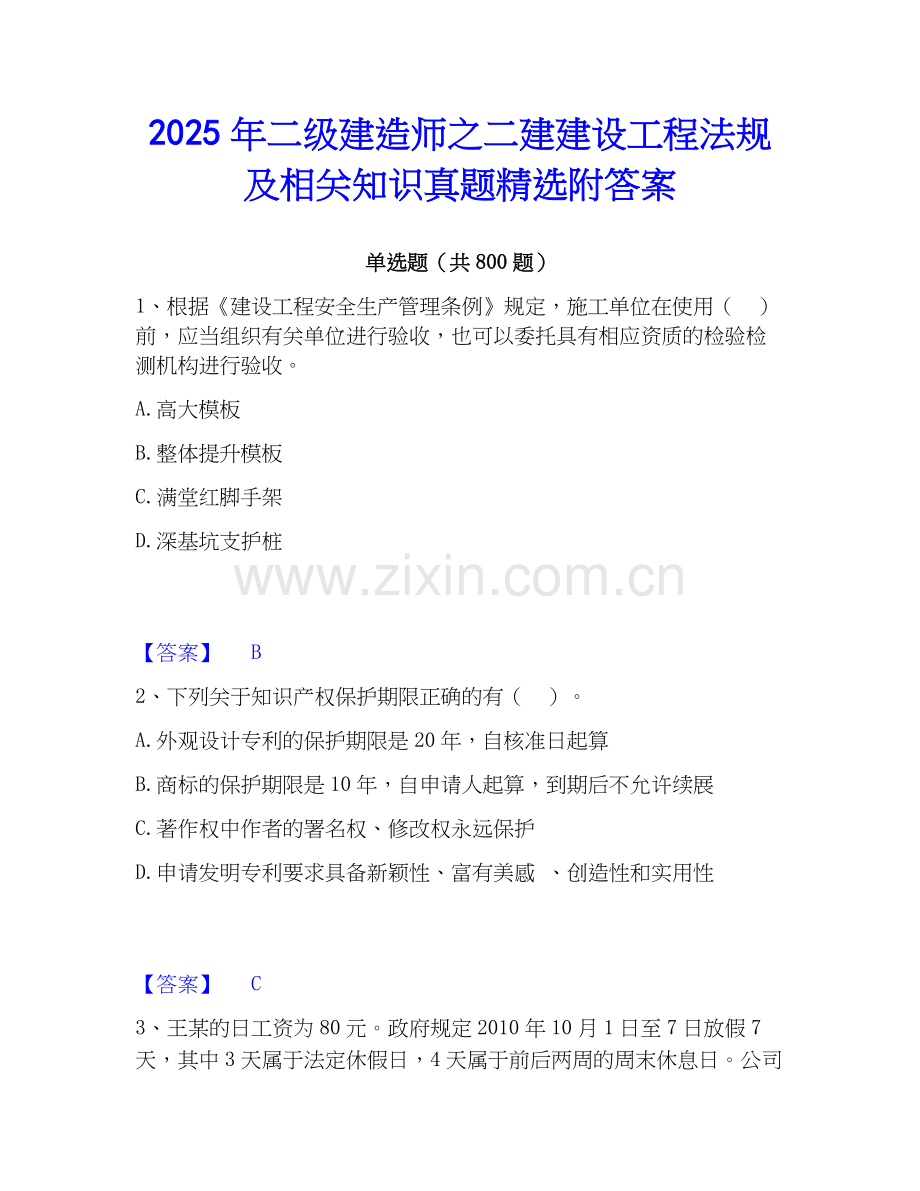2025年二级建造师之二建建设工程法规及相关知识真题附答案.docx_第1页