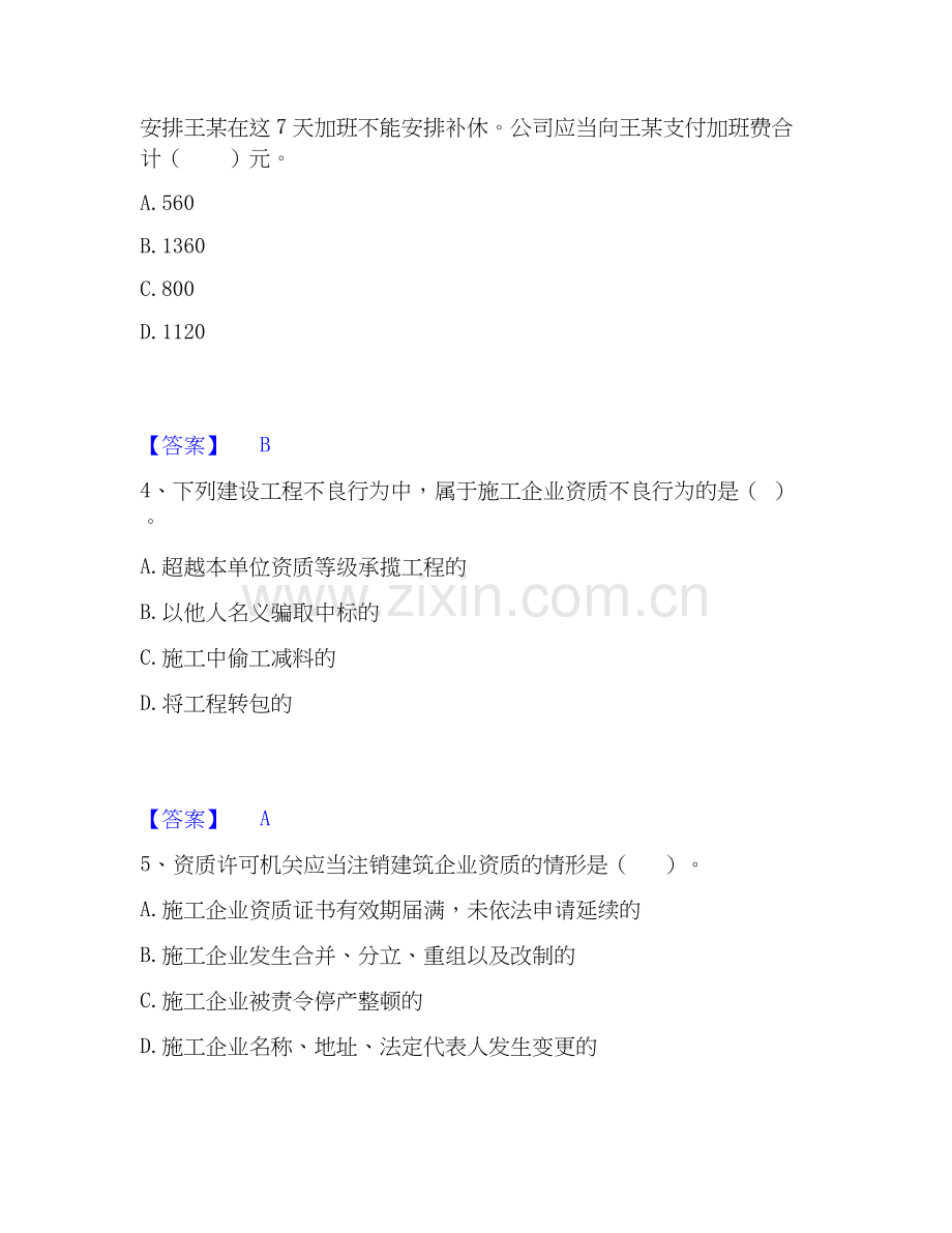 2025年二级建造师之二建建设工程法规及相关知识真题附答案.docx_第2页