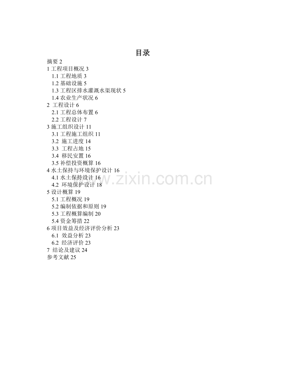 小型排水灌溉水渠修复工程设计——以大新县那当水库灌溉排水为例.doc_第2页