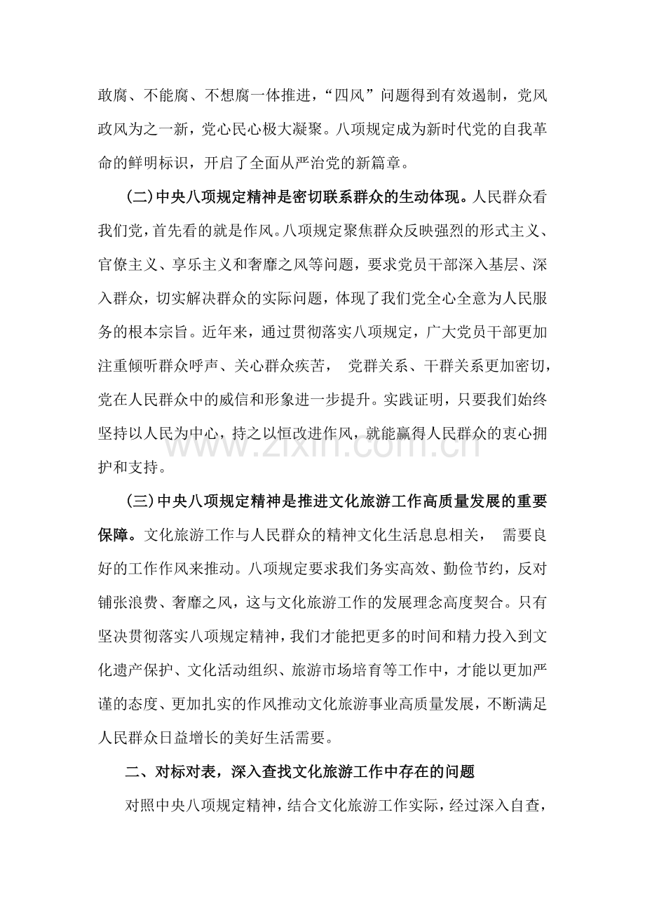 2025年市文广局党组书记在学习中央八项规定精神理论学习中心组会上研讨发言材料与在深入贯彻中央八项规定精神学习教育专题会上的讲话稿【2篇文】.docx_第2页