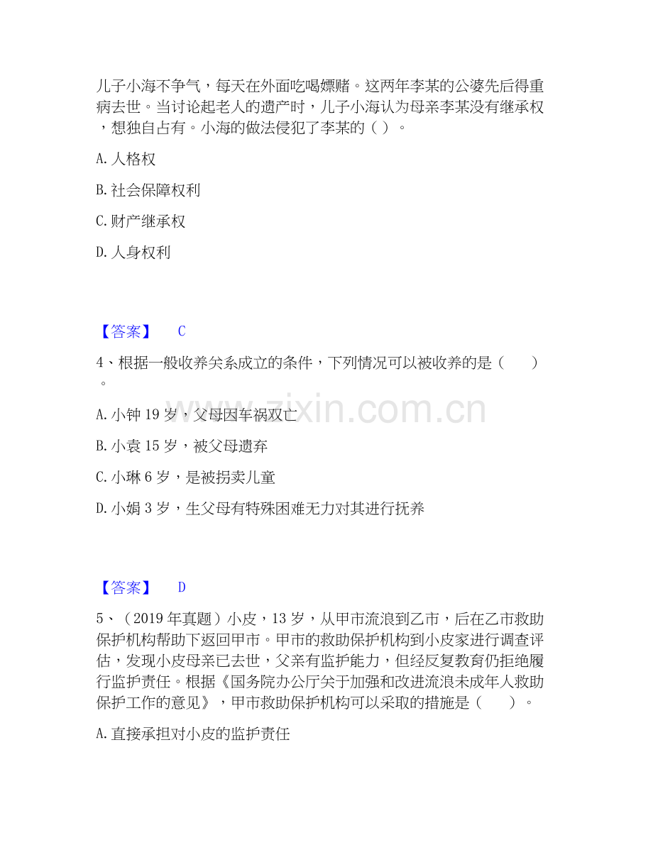 2025年社会工作者之中级社会工作法规与政策能力检测试卷B卷附答案.docx_第2页