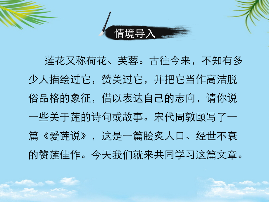 《爱莲说》新部编七级下册语文.ppt_第2页