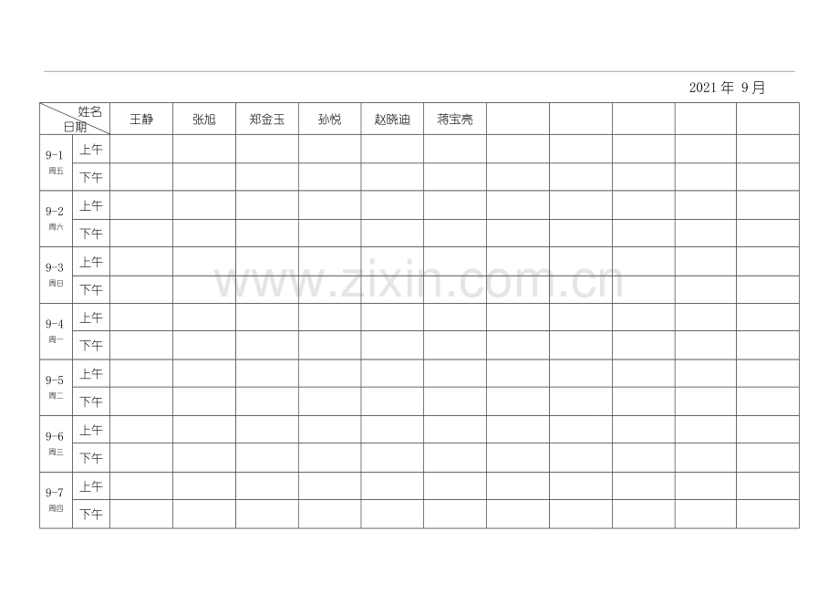 考勤签到表格模板.doc_第2页