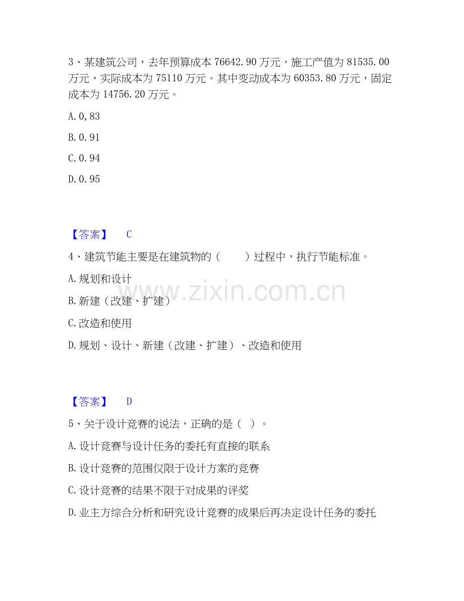 2025年初级经济师之初级建筑与房地产经济考前冲刺试卷B卷含答案.docx_第2页
