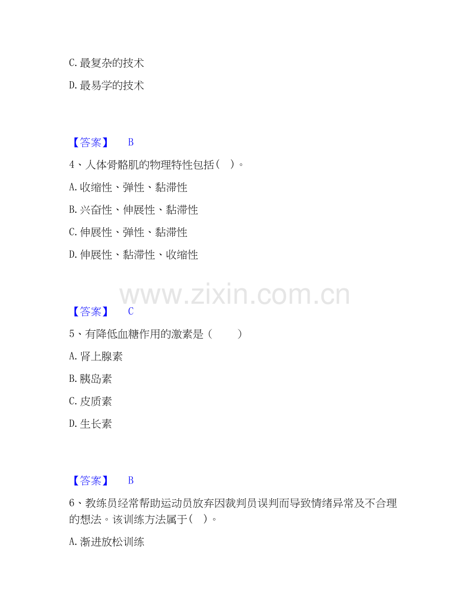 2022-2025年教师资格之中学体育学科知识与教学能力考前冲刺试卷A卷含答案.docx_第2页