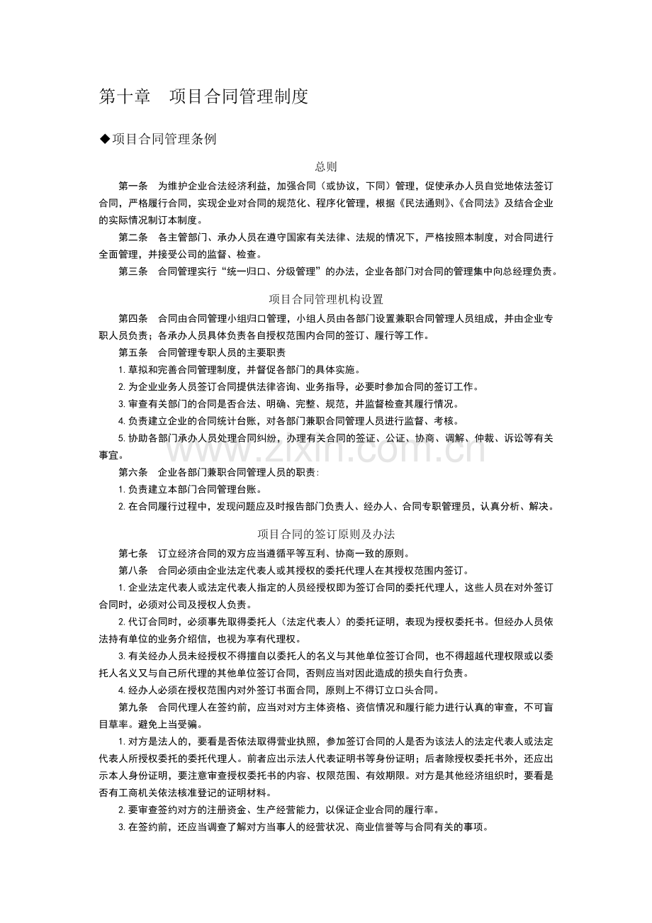 建筑工程项目合同管理制度.doc_第2页