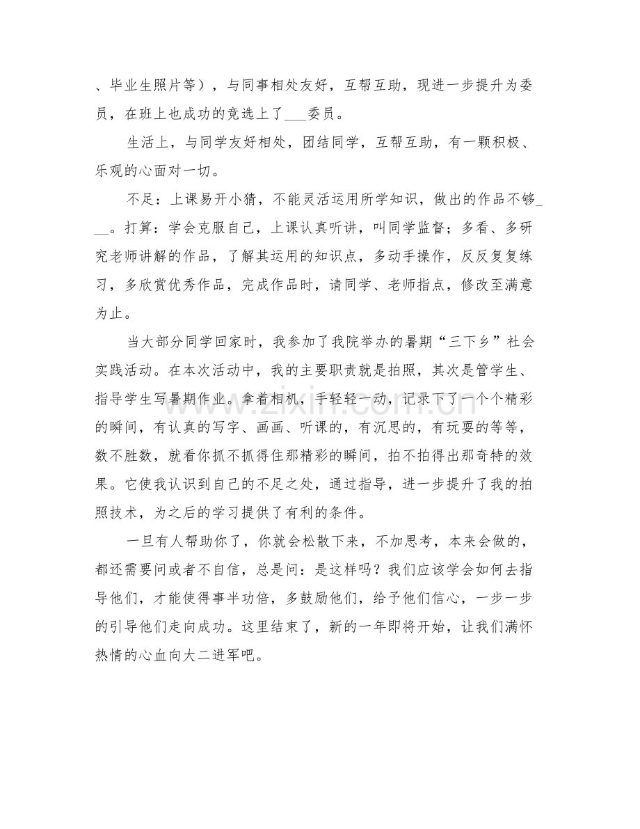 下学期大学生期末总结与下学期小学少先队工作总结.doc_第2页