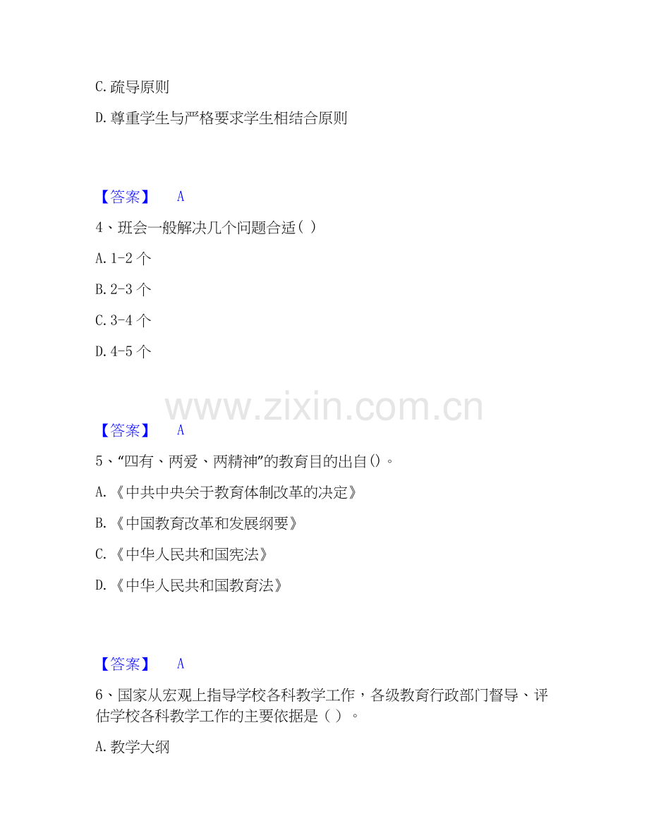 2022-2025年教师资格之小学教育学教育心理学自我检测试卷A卷附答案.docx_第2页