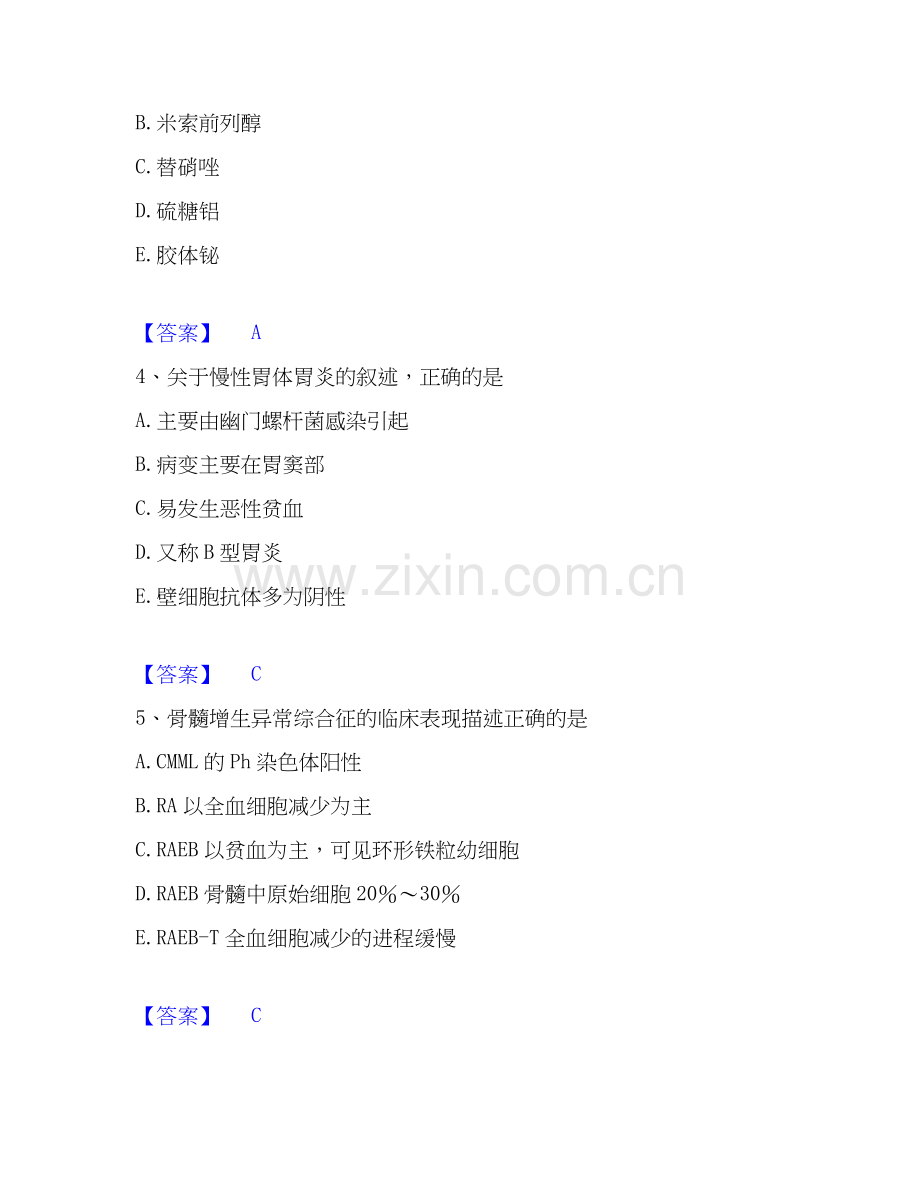 2025年主治医师之内科主治303自我提分评估(附答案).docx_第2页