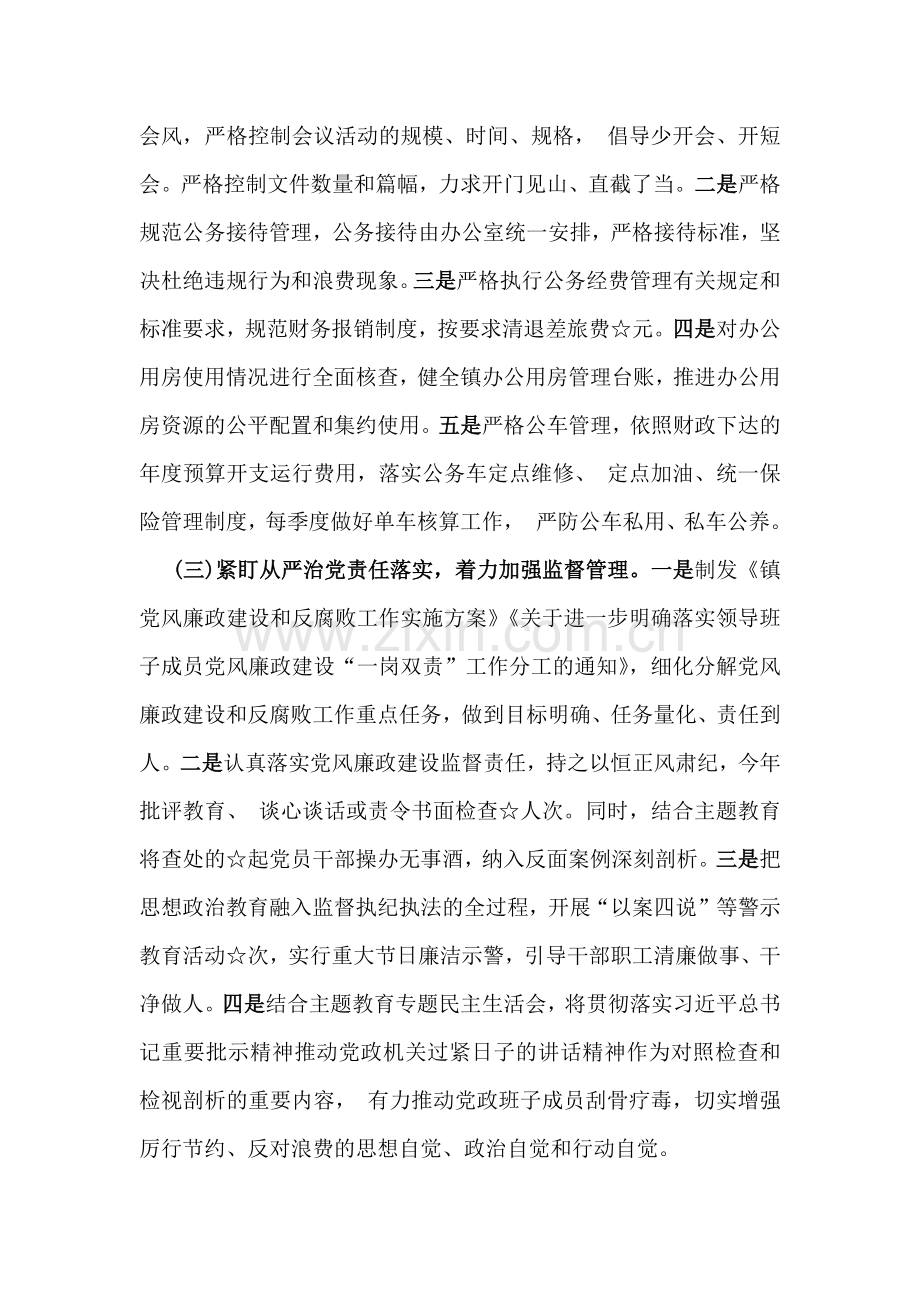 2025年贯彻落实八项规定精神情况报告与开展学习八项规定主题教育工作方案【2篇文】.docx_第2页