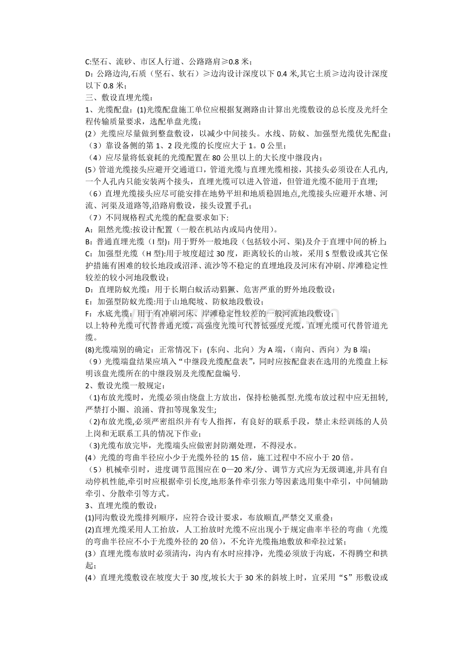 直埋光缆施工技术及验收规范(光缆敷设、挖沟.docx_第2页