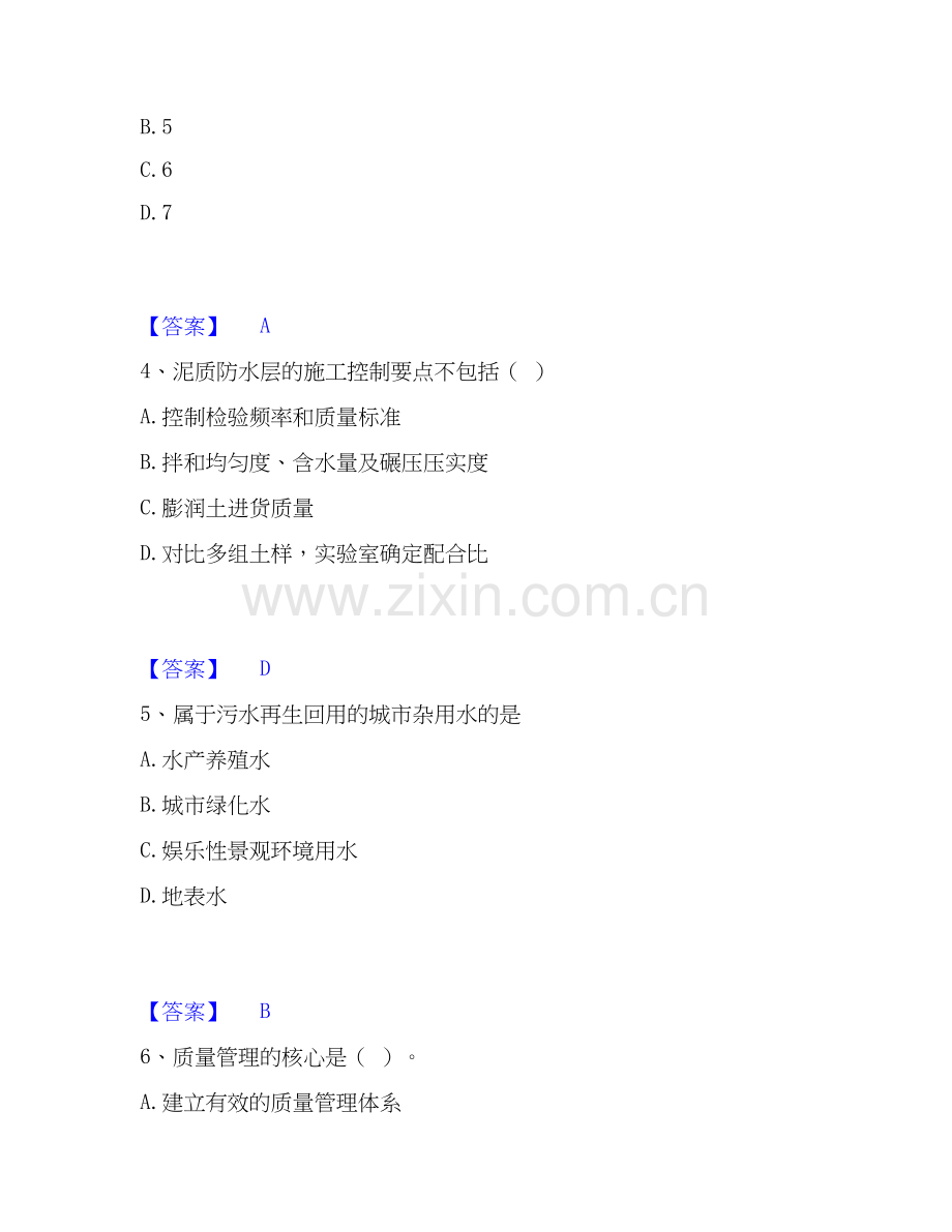 2022-2025年施工员之市政施工专业管理实务题库综合试卷B卷附答案.docx_第2页
