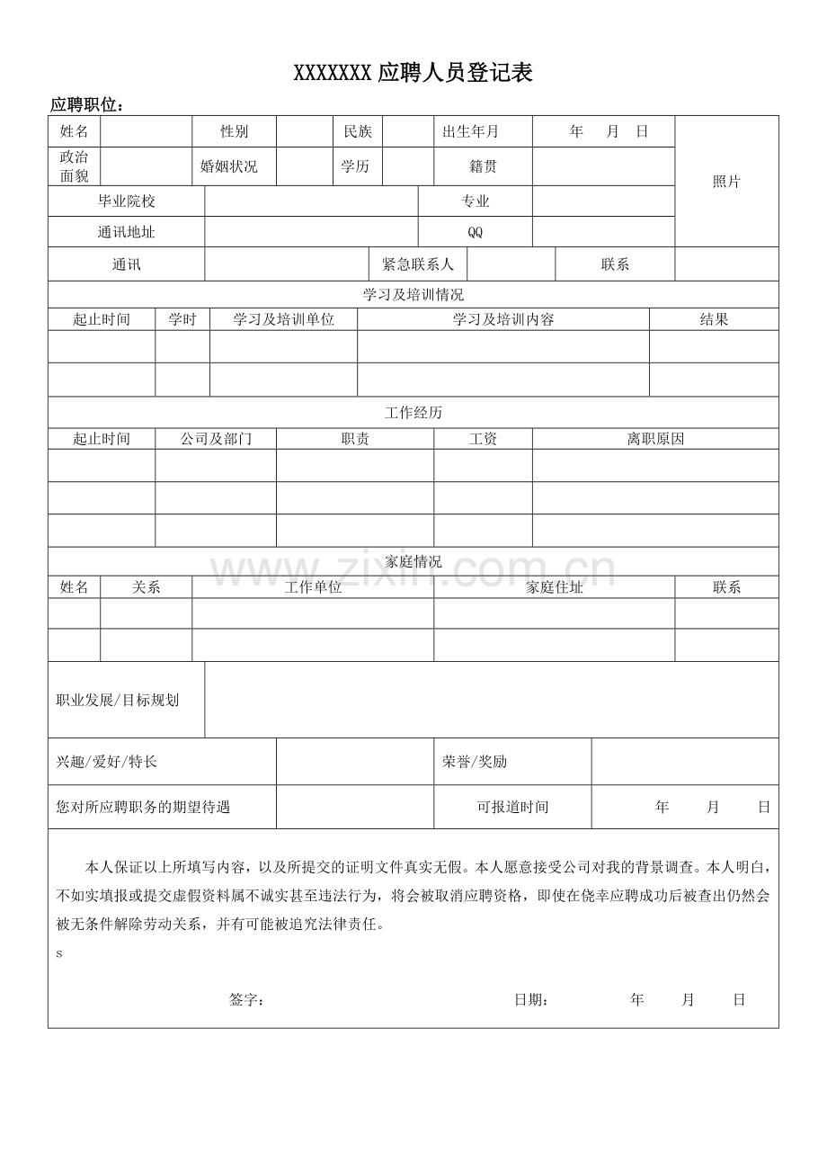公司应聘人员登记表.doc_第2页