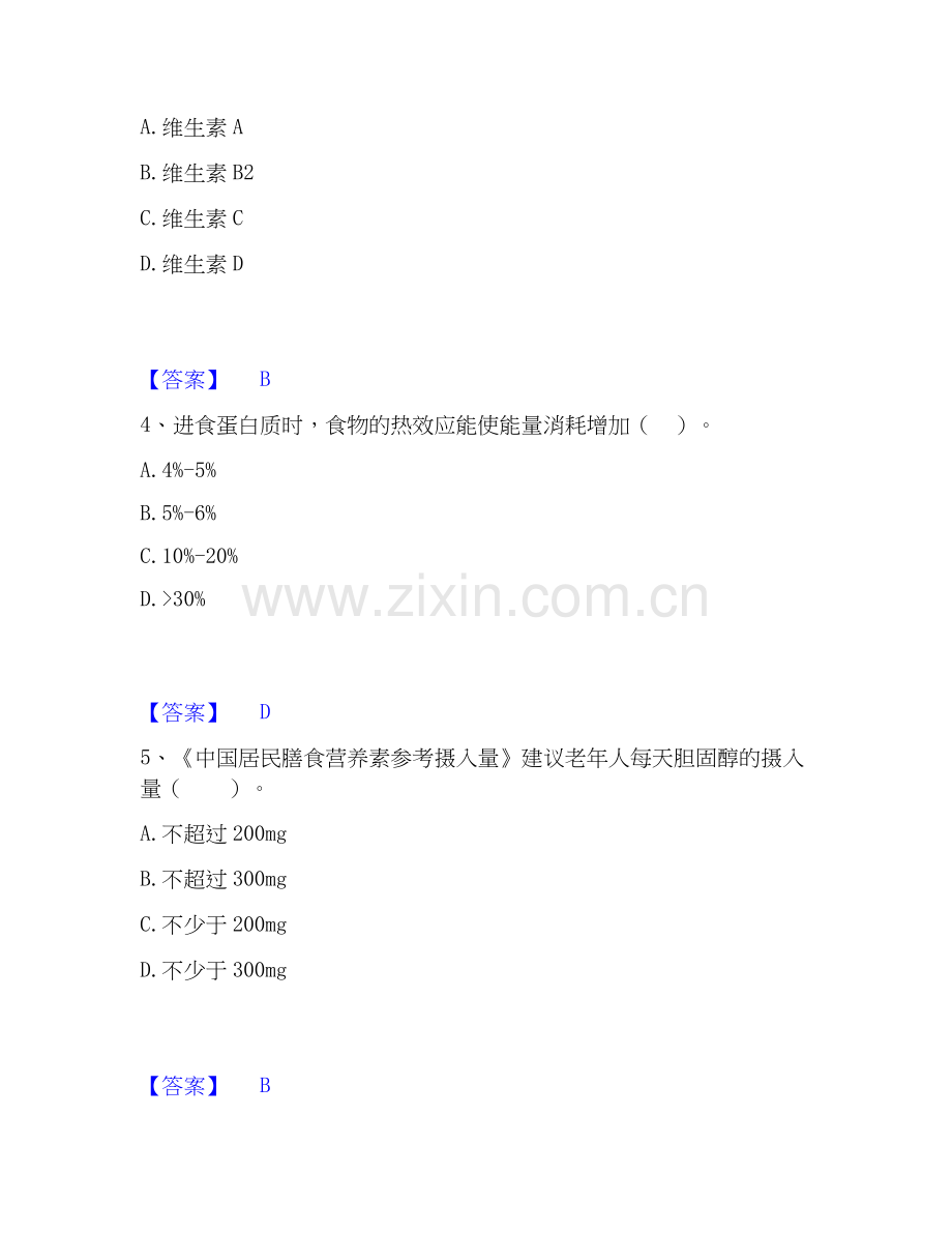 2025年公共营养师之二级营养师题库练习试卷A卷附答案.docx_第2页