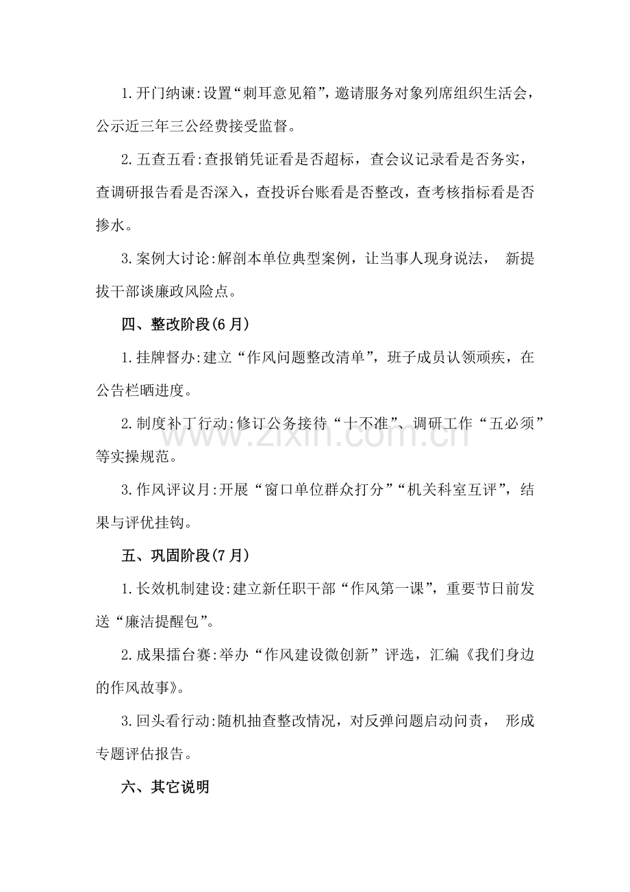 2025年八项规定精神学习教育学习计划与市工业园区党工委开展深入贯彻八项规定精神学习教育工作方案【两篇文】.docx_第2页