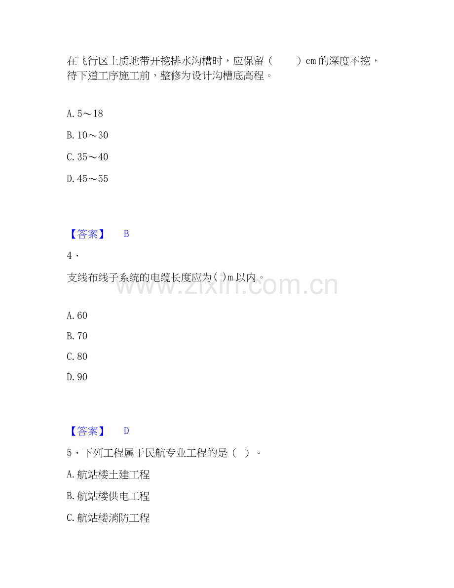 2022-2025年一级建造师之一建民航机场工程实务考前冲刺模拟试卷A卷含答案.docx_第2页