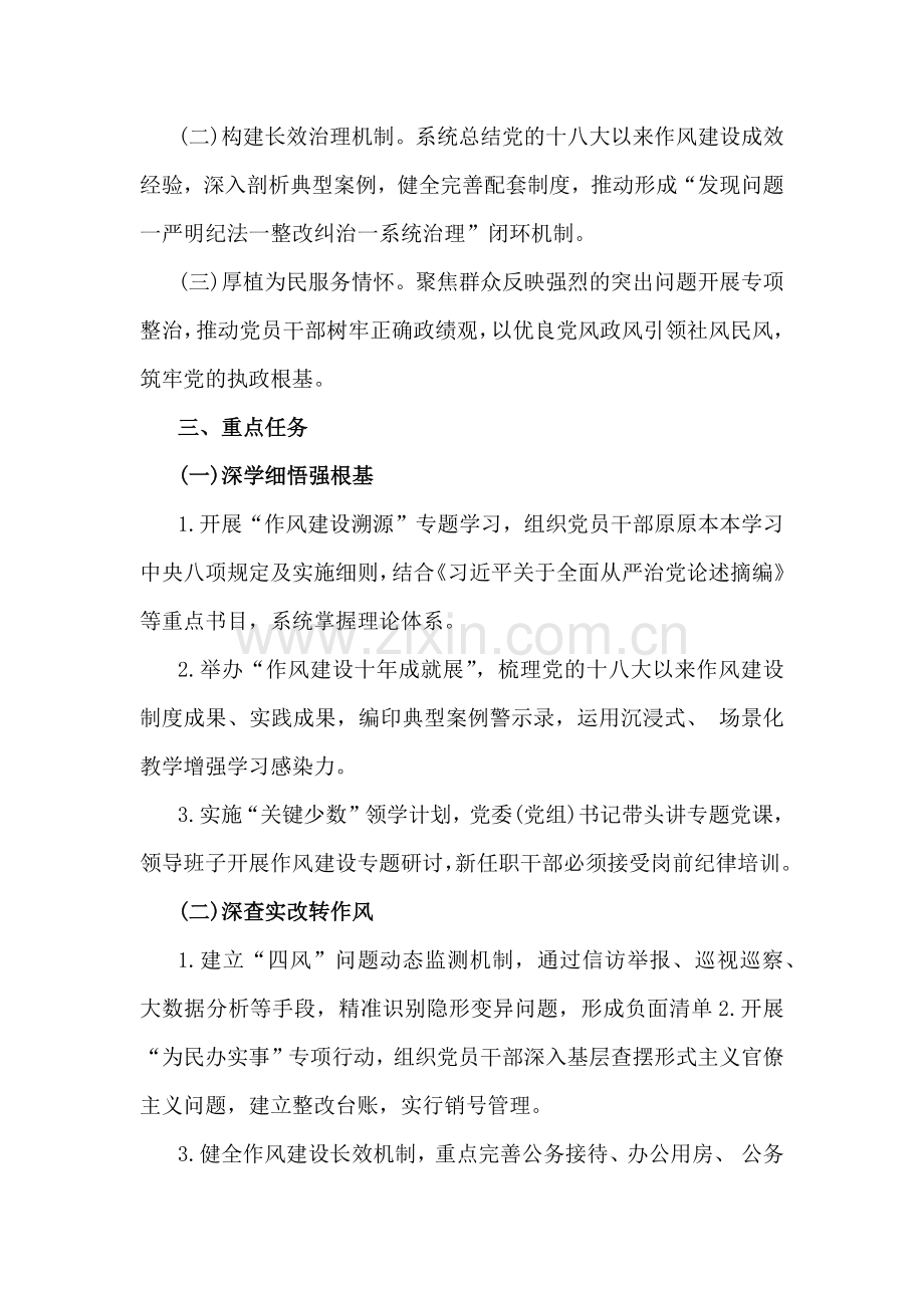 党支部深入贯彻八项规定精神学习教育学习计划与2025年深入贯彻学习八项规定精神教育182测试题（附答案）.docx_第2页