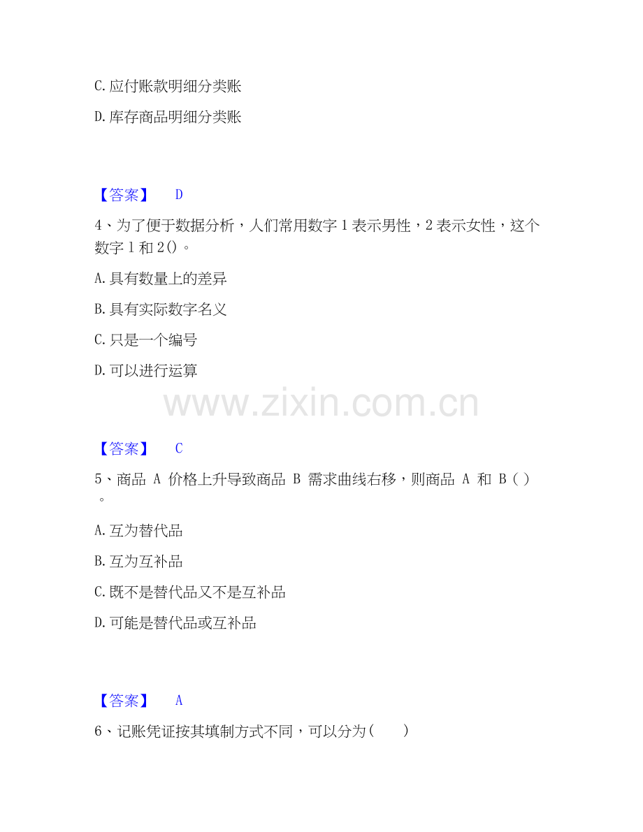 2022-2025年统计师之中级统计相关知识题库检测试卷A卷附答案.docx_第2页