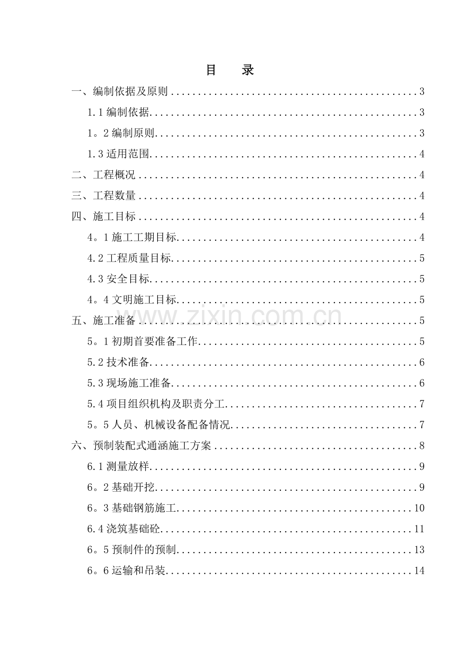 预制装配式通涵施工方案.docx_第2页