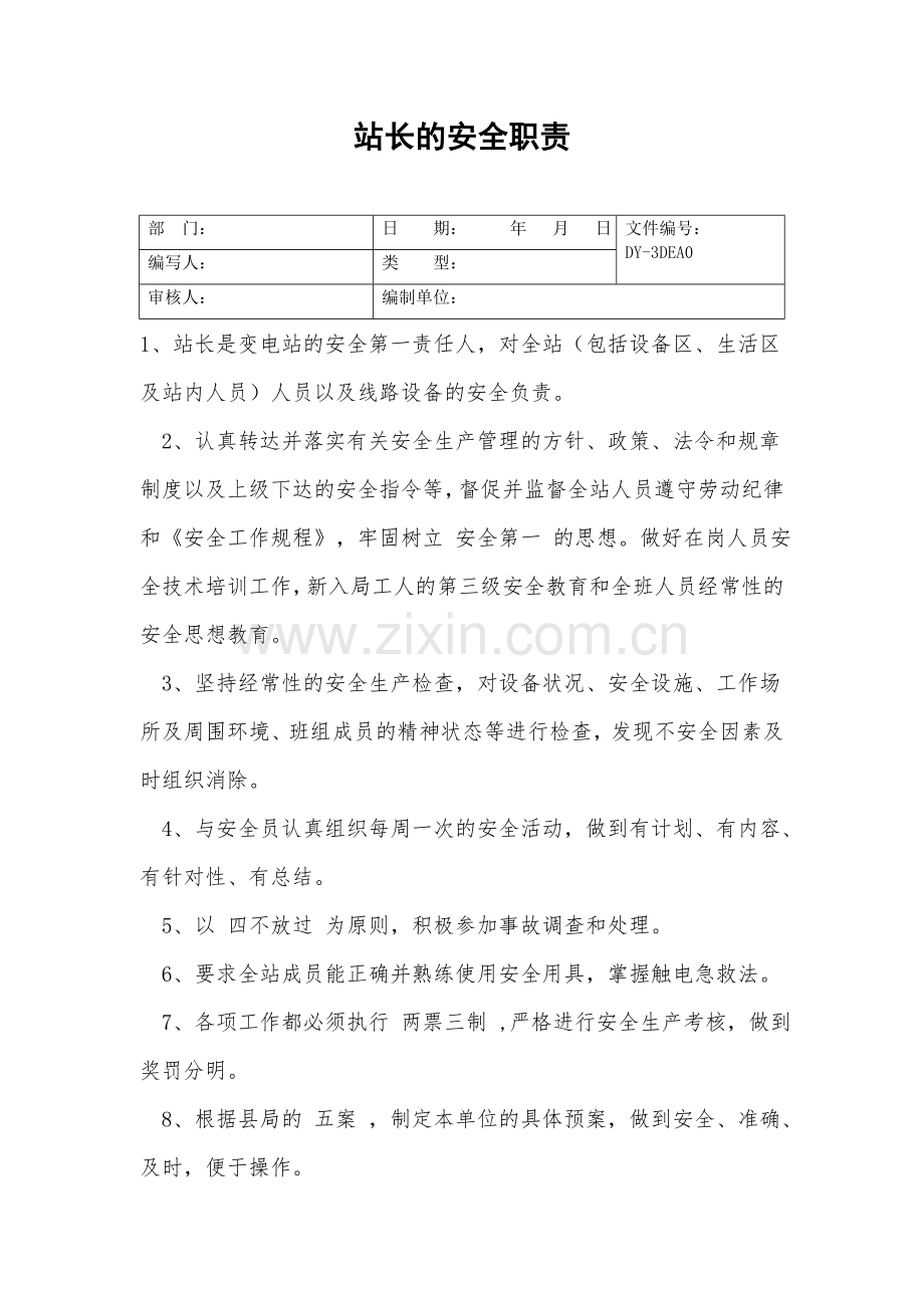 站长的安全职责.doc_第2页