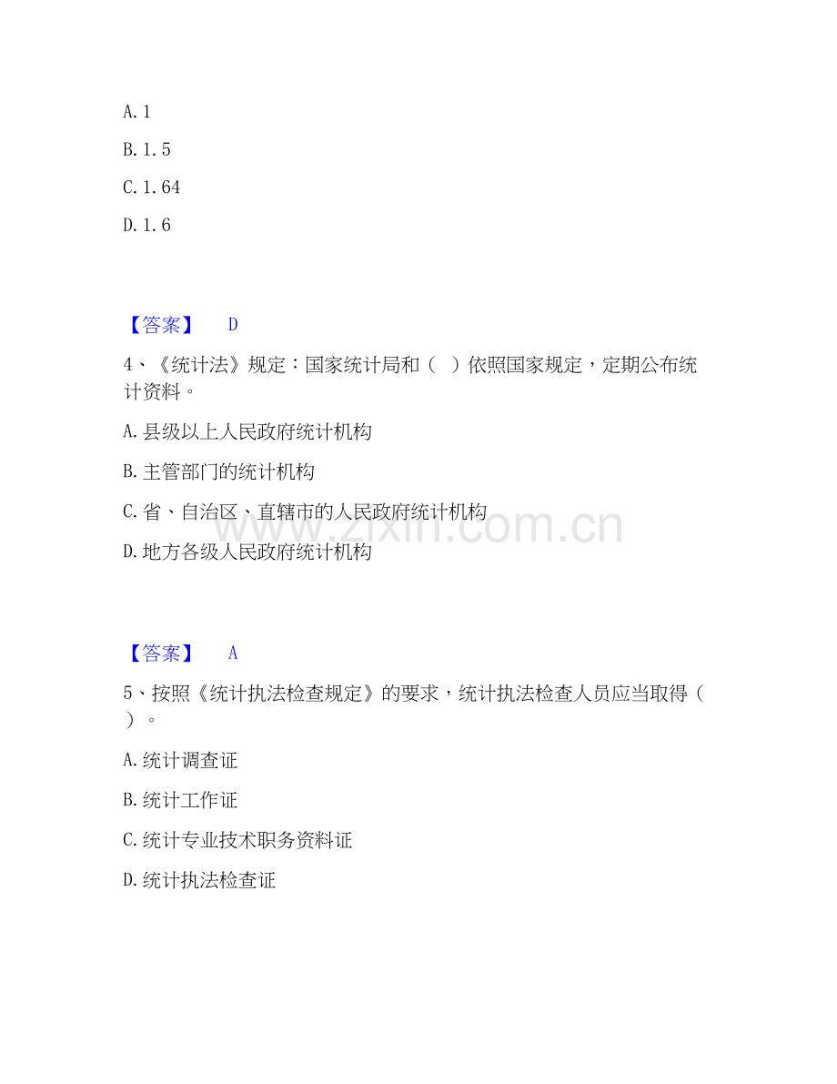 2022-2025年统计师之初级统计基础理论及相关知识自我检测试卷B卷附答案.docx_第2页