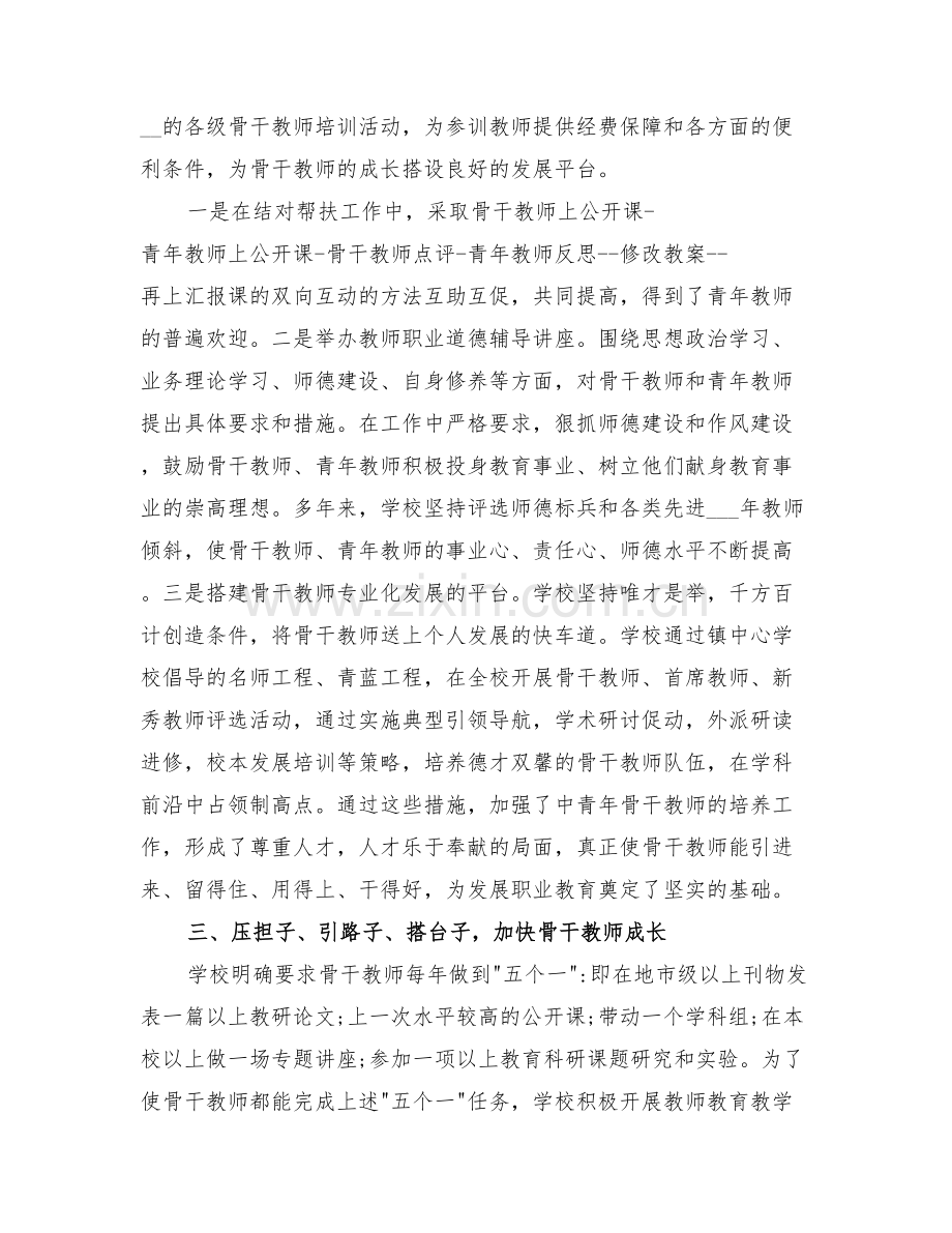 小学度骨干教师培养工作总结与小学教代会工作总结.doc_第2页
