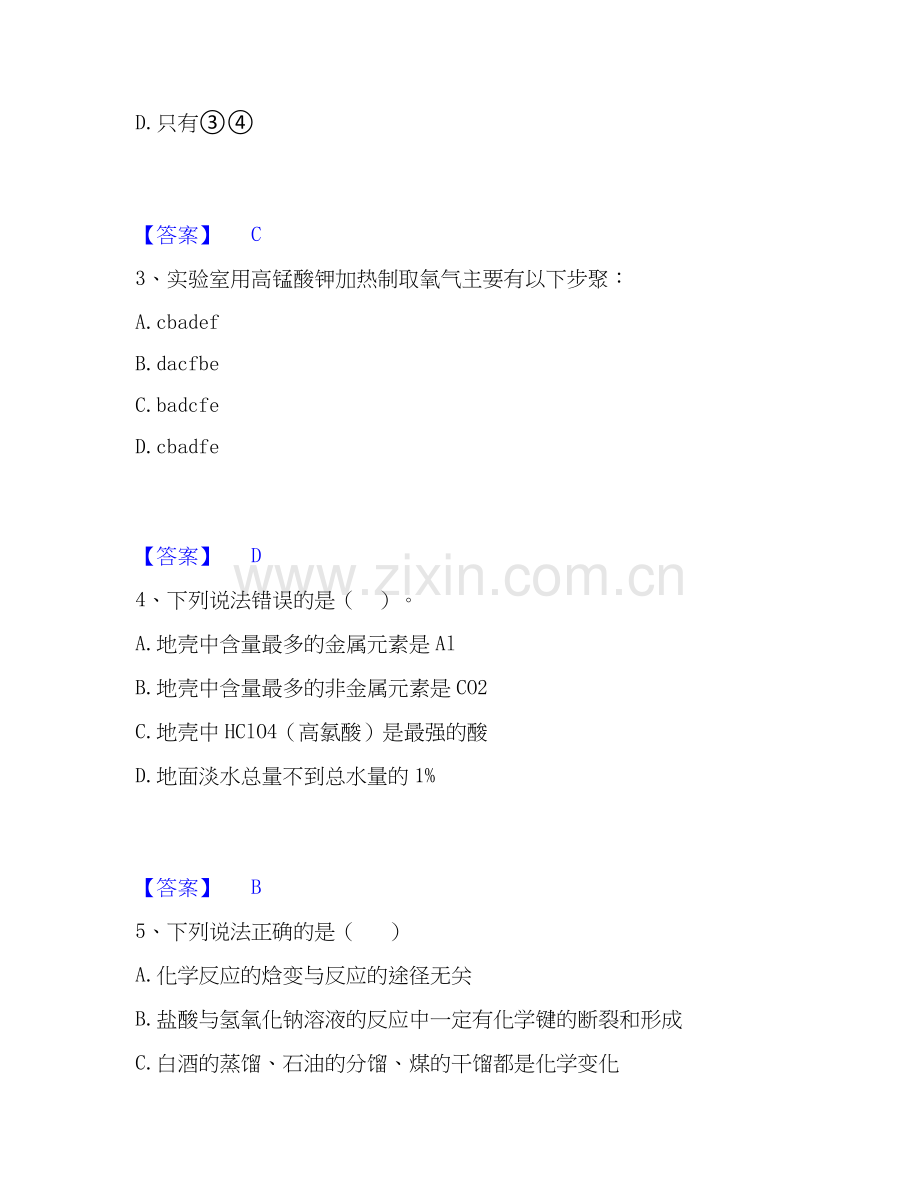 2025年教师资格之中学化学学科知识与教学能力能力检测试卷A卷附答案.docx_第2页