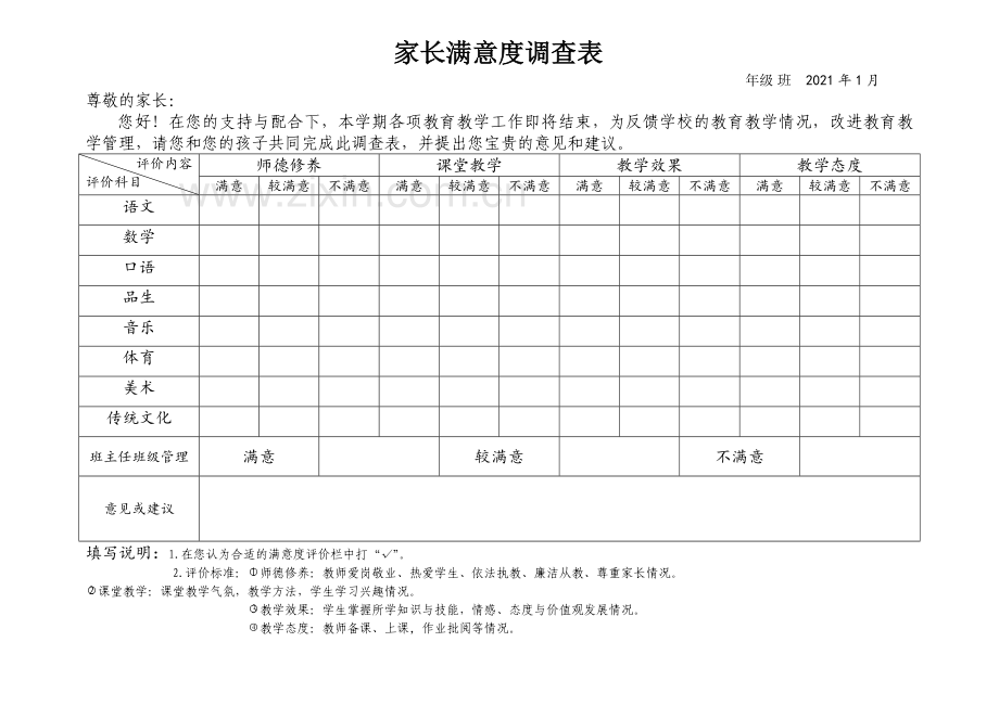 体检者满意度调查表.doc_第2页
