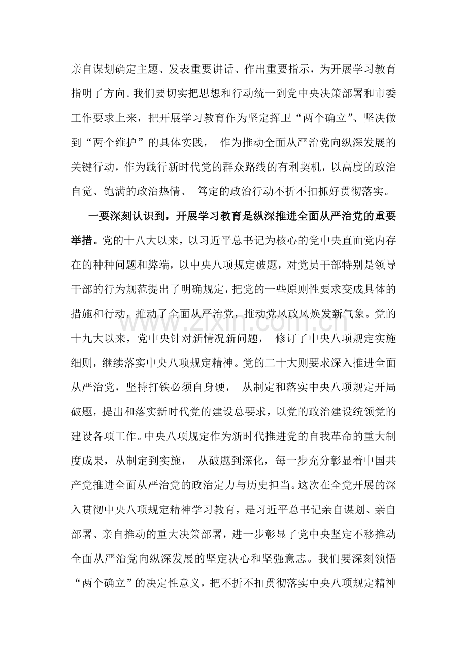 2025年领导在集团公司深入贯彻八项规定精神学习教育动员部署会上的讲话稿【2篇文】.docx_第2页