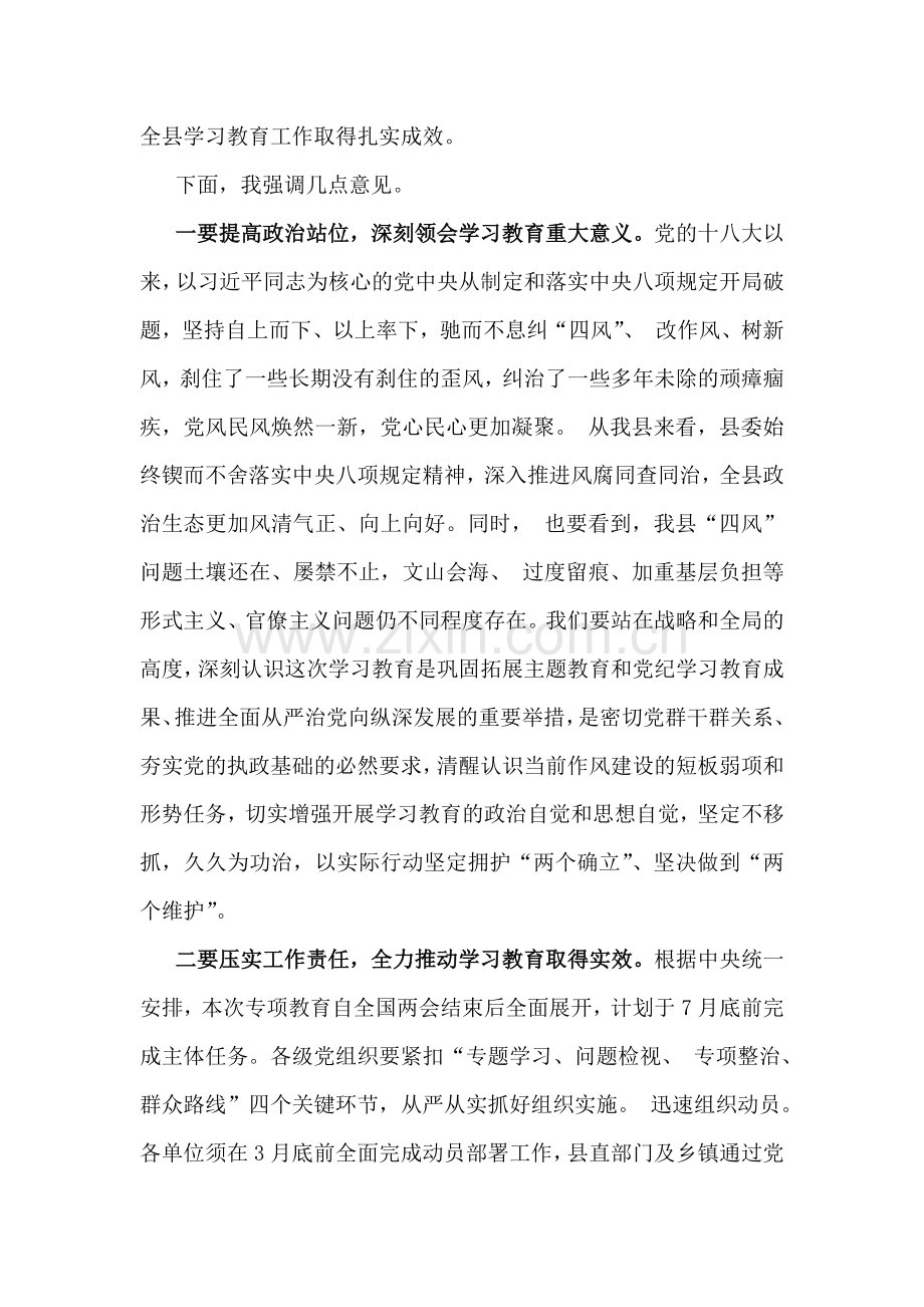 2025年领导在深入贯彻中央八项规定精神学习教育工作会议的主持讲话稿与机关党委开展深入贯彻中央八项规定精神学习教育工作方案（2篇文）.docx_第2页