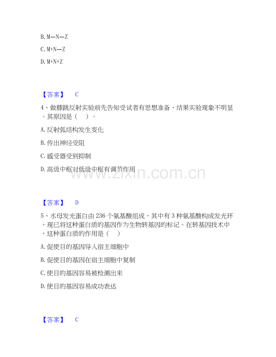 2022-2025年教师资格之中学生物学科知识与教学能力自测提分题库加答案.docx_第2页