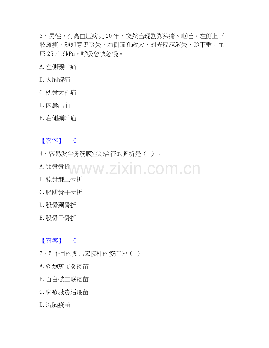 2025年护师类之主管护师过关检测试卷B卷附答案.docx_第2页