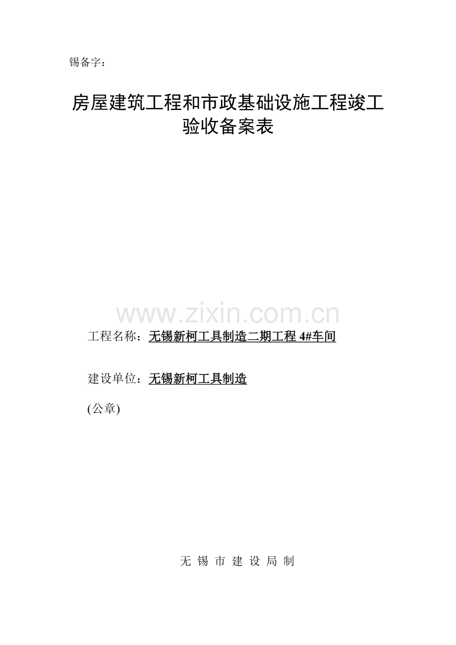 竣工验收备案表.doc_第2页