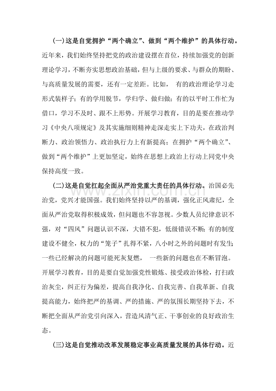 2025年深入贯彻八项规定精神学习教育的交流发言材料与单位深入学习贯彻八项规定精神活动方案（2份文）.docx_第2页