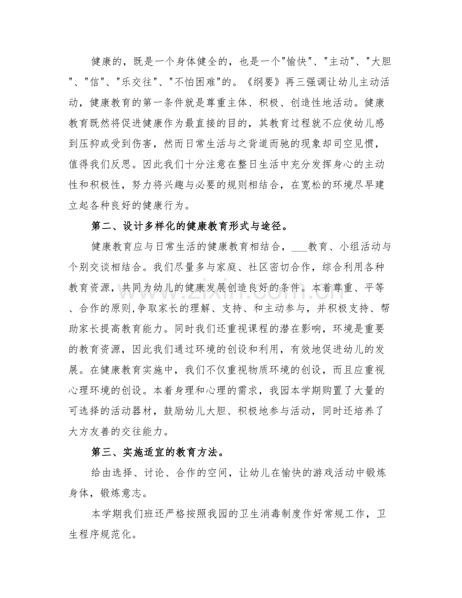 幼儿园中班下学期健康教育总结与幼儿园中班下学期卫生保健工作总结.doc_第2页