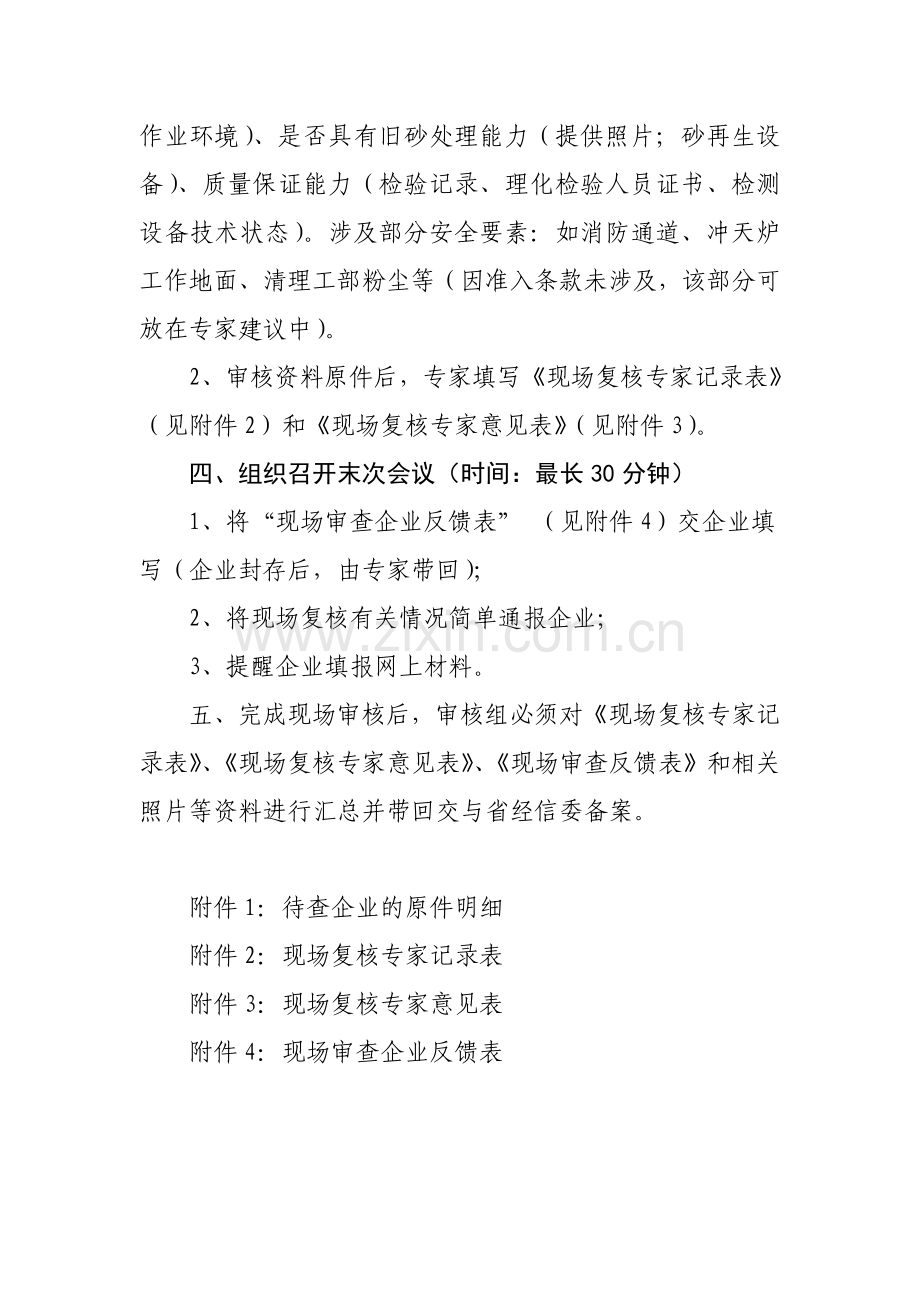 铸造准入现场审核表.doc_第2页