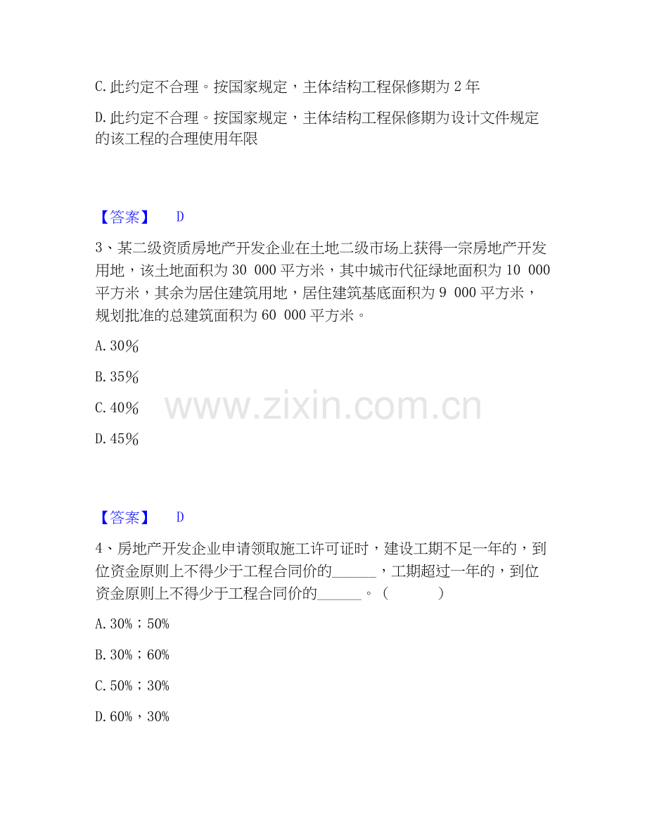 2022-2025年初级经济师之初级建筑与房地产经济题库综合试卷B卷附答案.docx_第2页