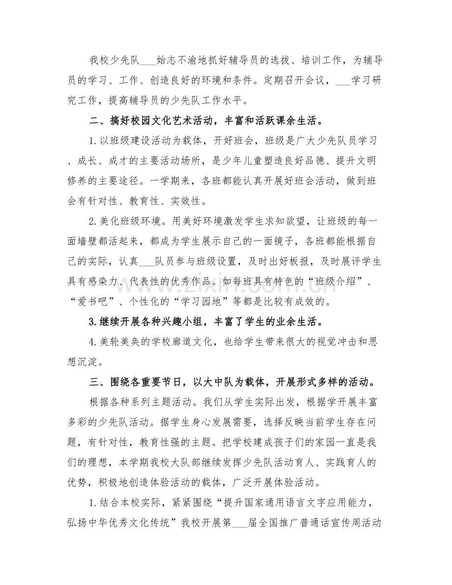 小学秋少先队工作总结与小学秋教学工作总结.doc_第2页