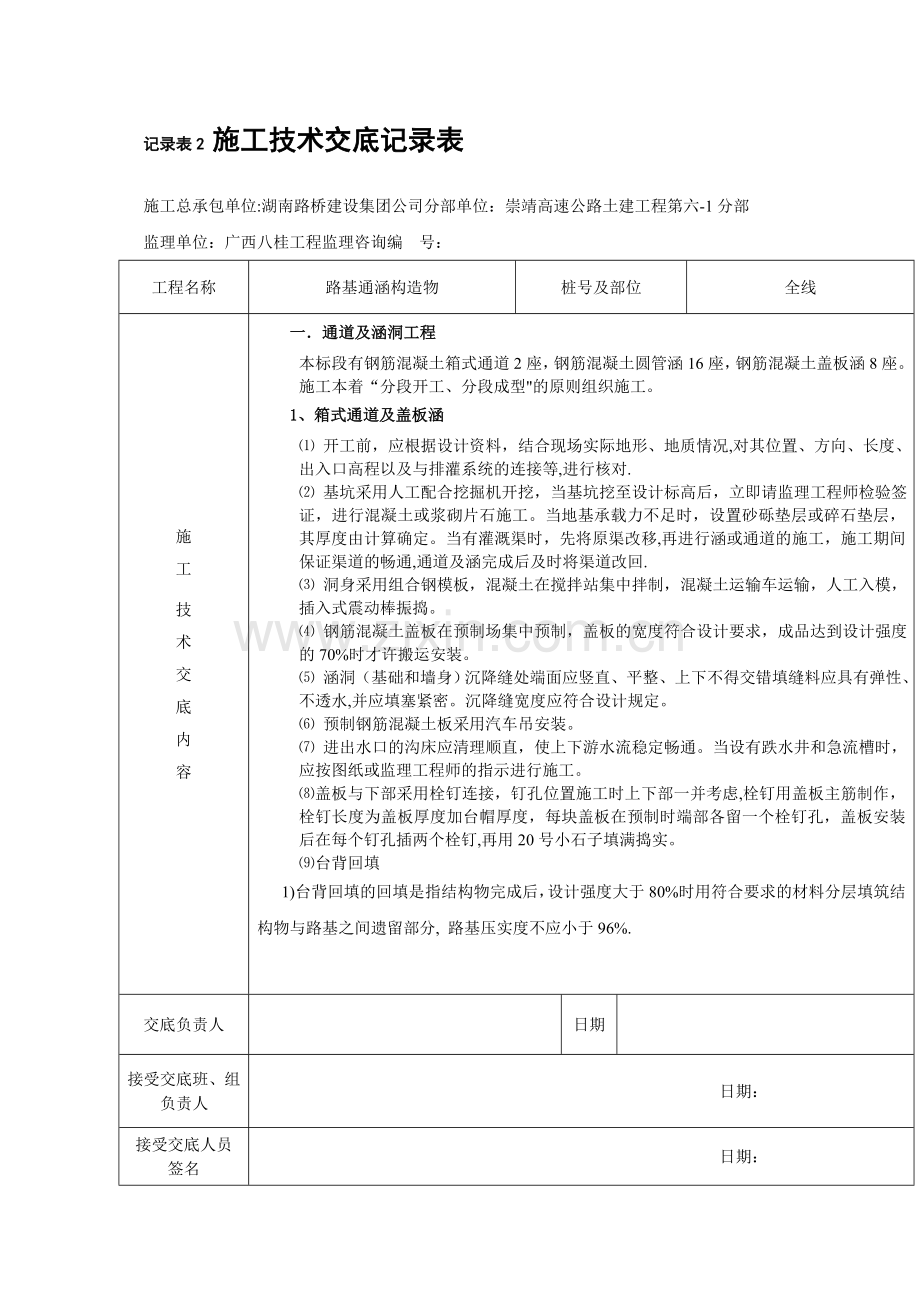 路基通涵防排水施工技术交底记录表.doc_第2页