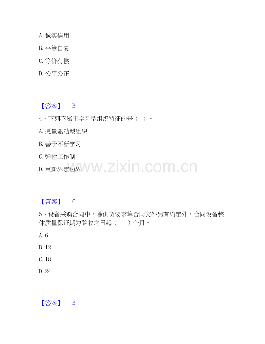 2025年咨询工程师之工程项目组织与管理强化训练试卷A卷附答案.docx_第2页