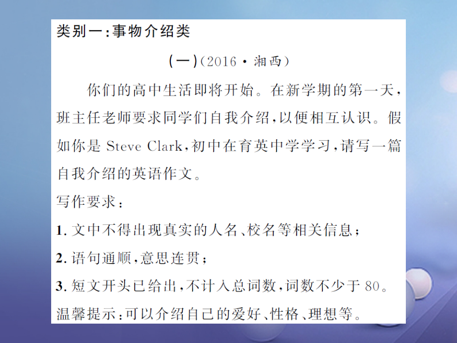2019届湖南省中考英语-第三部分-中考题型攻略-课后巩固提升四十一题型七-书面表达讲义.ppt_第2页
